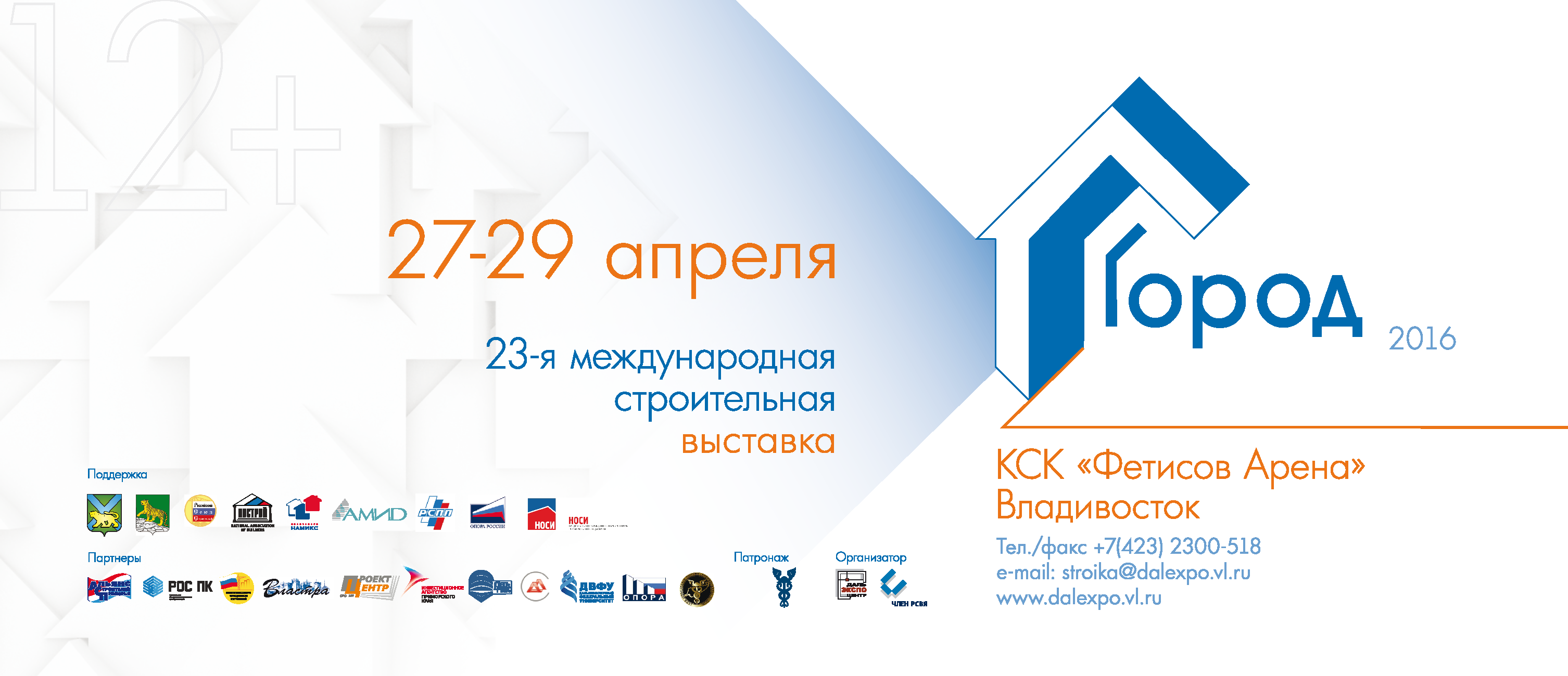23 строительная выставка 2016г Владивосток