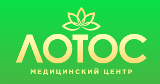 Медицинский центр "Лотос" Владивосток
