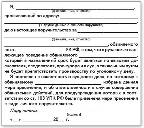 Личное поручительство упк. Личное поручительство на гражданина. Личное поручительство на гражданина. Договор поручительства. Личное поручительство на гражданина.