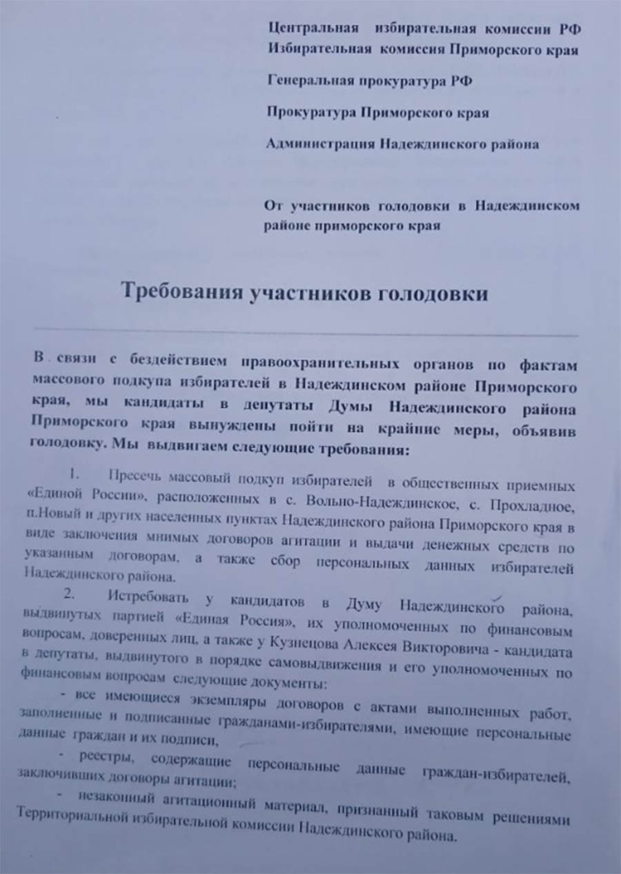 Посмотреть полный размер фото Голодовка