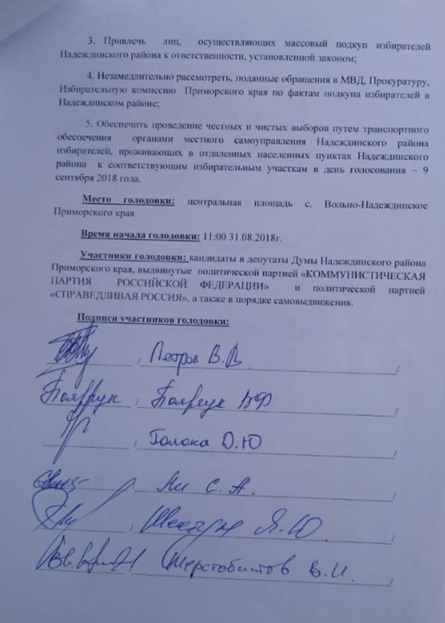 Посмотреть полный размер фото Голодовка