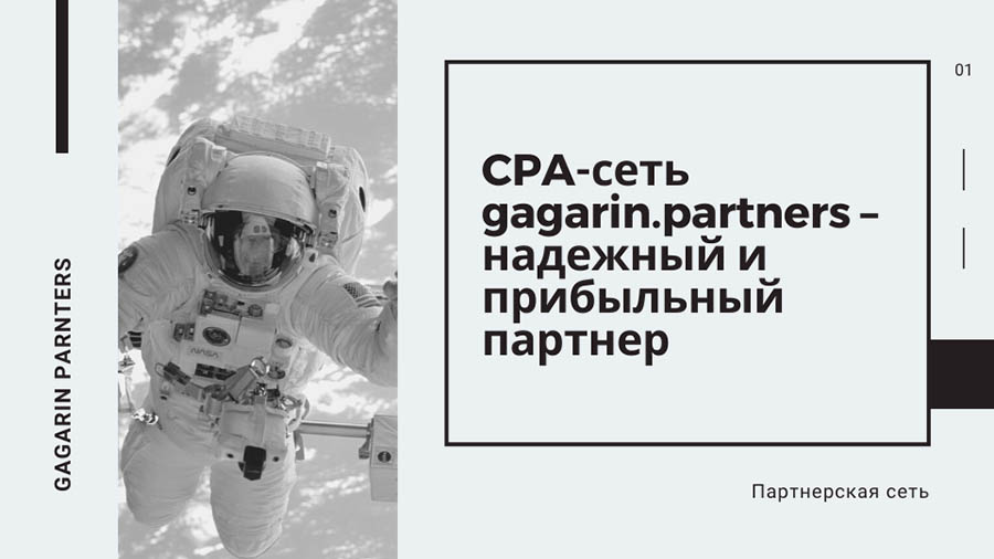 СРА-сеть Gagarin Partners
