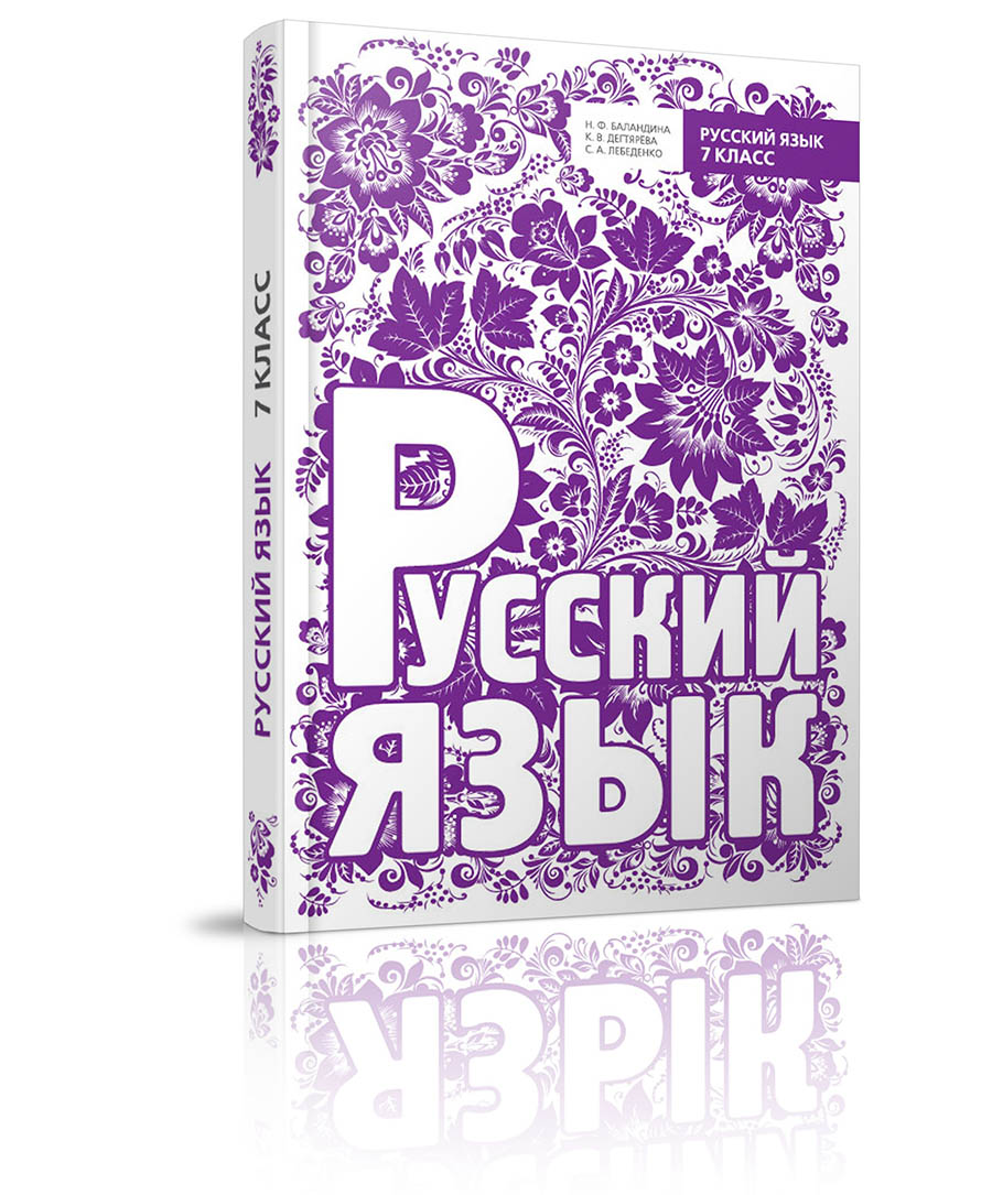 Русский язык в 7 классе