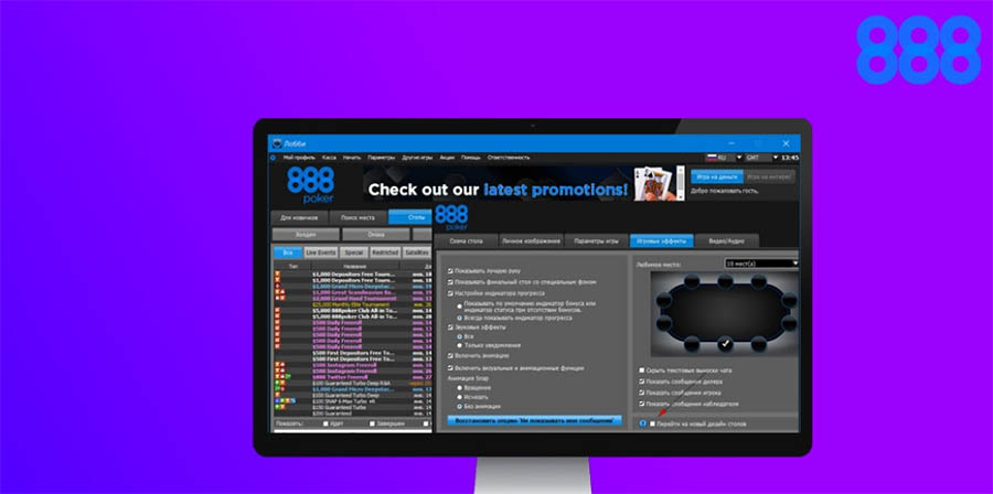 Посмотреть полный размер фото 888 Покер в России