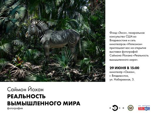 «Реальность вымышленного мира» Саймона Йохана