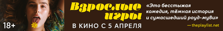 фильм «Взрослые игры»