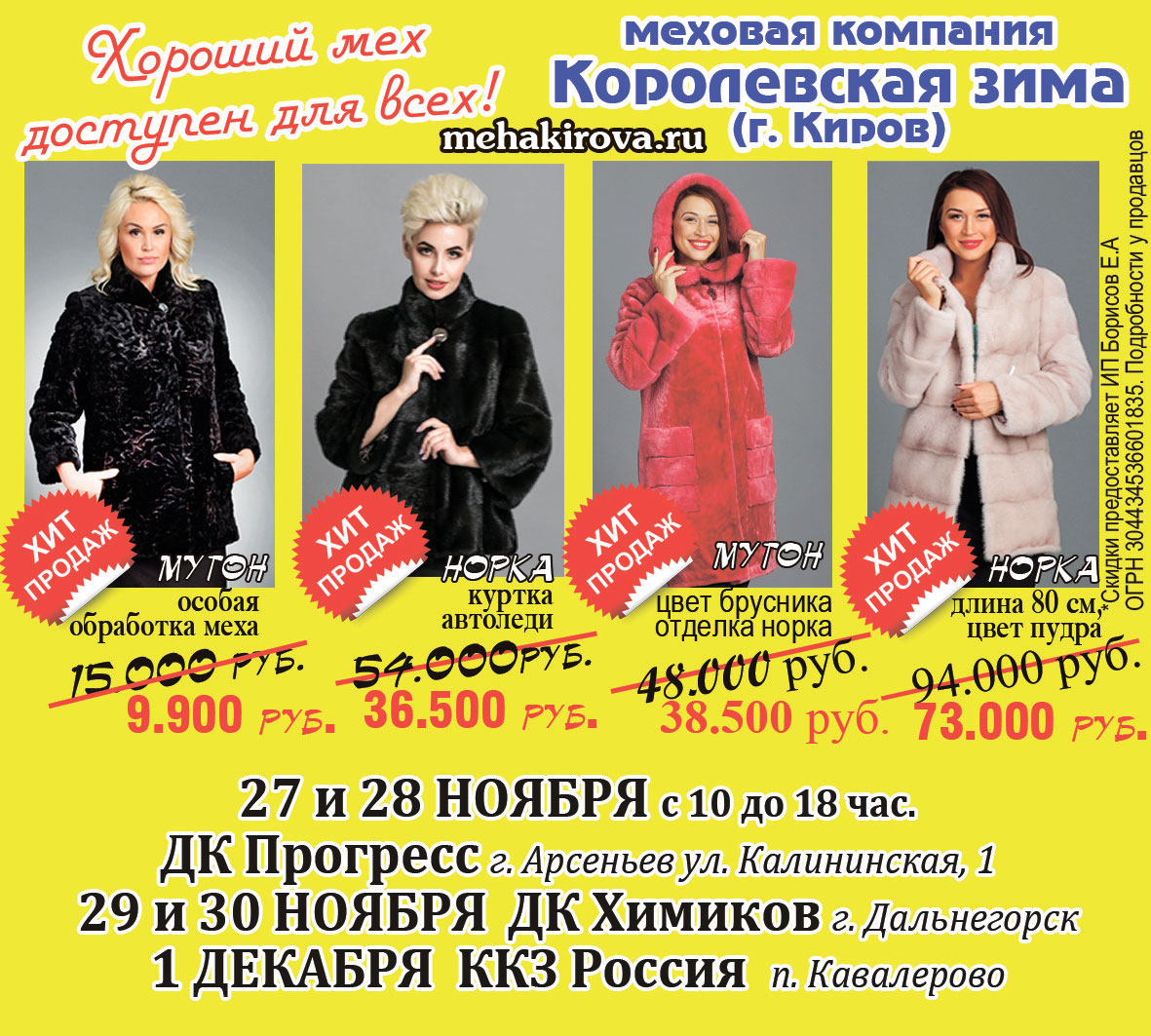 Королевская зима