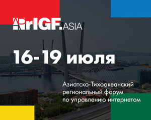  Азиатско-Тихоокеанский форум по управлению интернетом APrIGF 2019