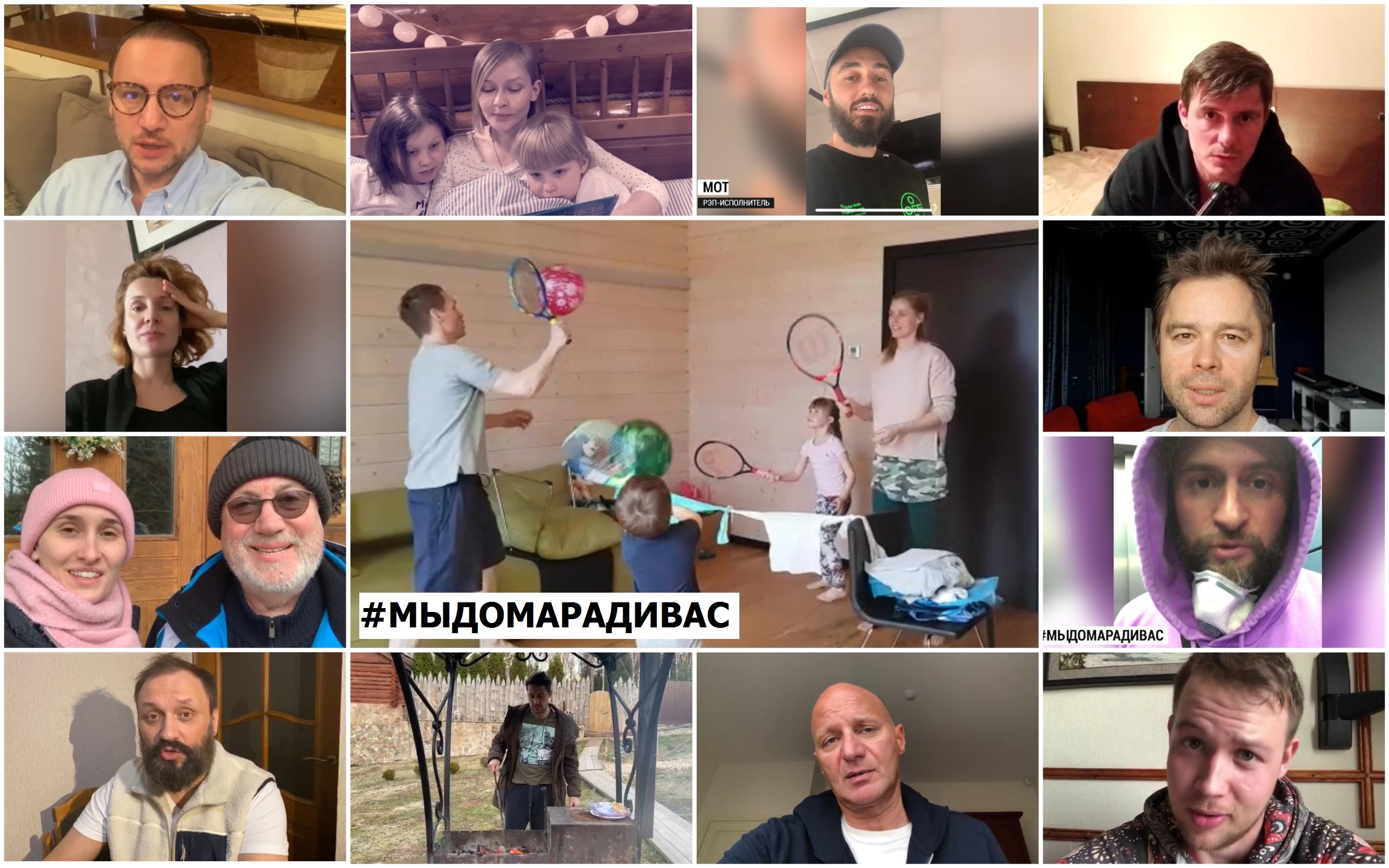 #МЫДОМАРАДИВАС