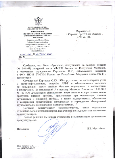 Карташов О.Ю. находится в Больнице № 2 ФКУЗ МСЧ-13 ФСИН России