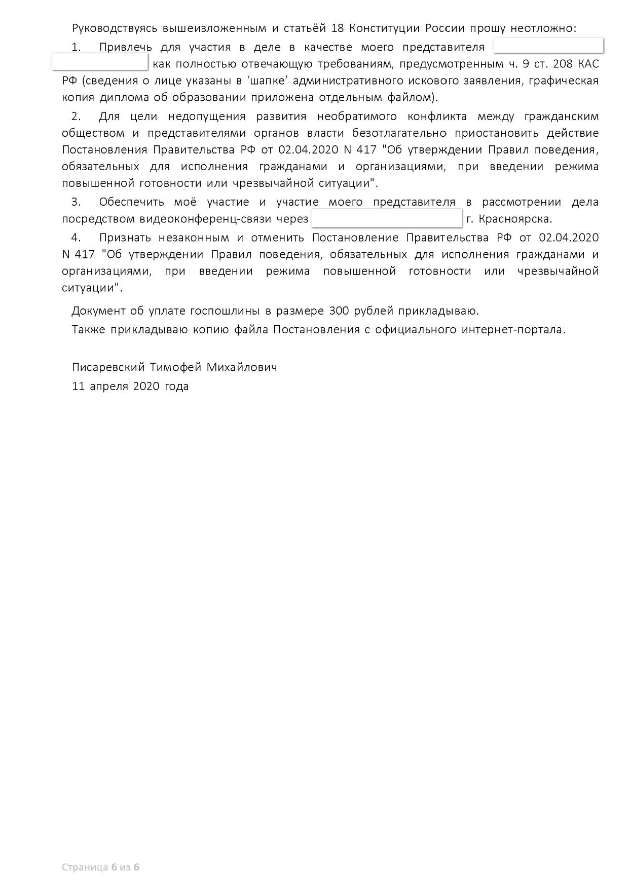 Писаревский Тимофей Михайлович