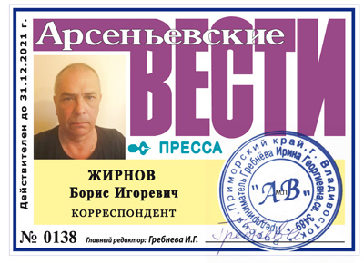 задержан журналист «Арсеньевских вестей» Борис Жирнов