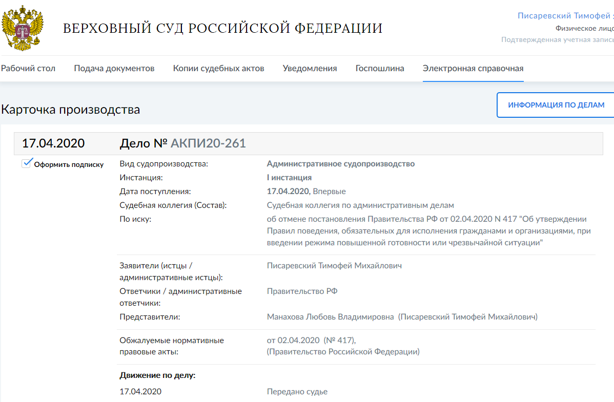 Писаревский Тимофей Михайлович